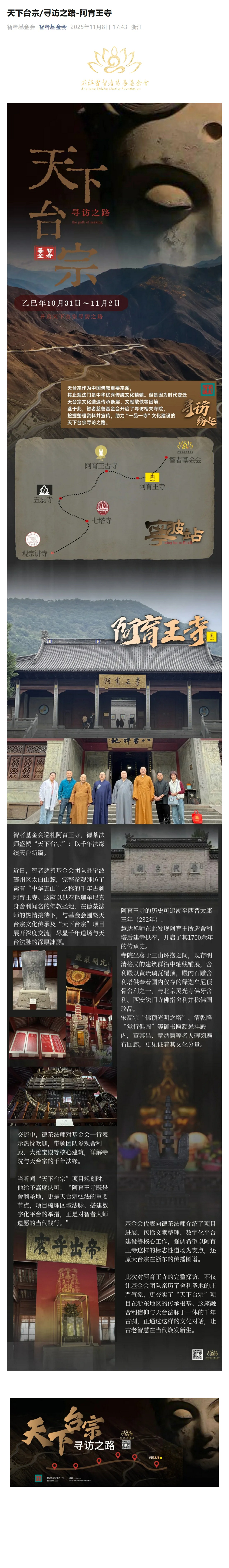 FireShot Capture 068 - 天下台宗_寻访之路-阿育王寺 - [mp.weixin.qq.com].jpg