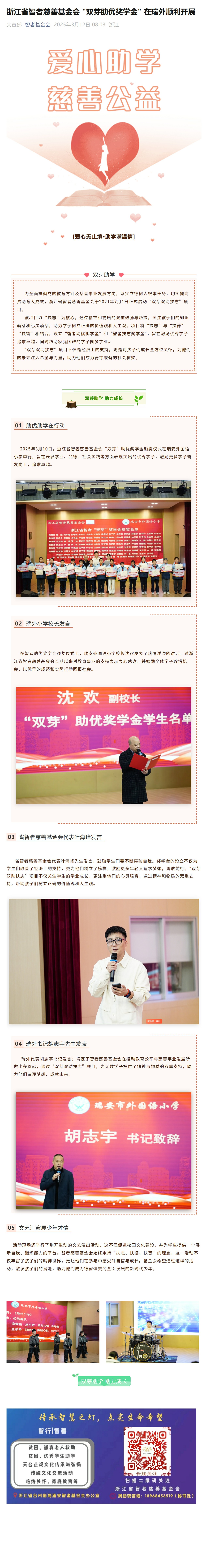 FireShot Capture 050 - 浙江省智者慈善基金会 _双芽助优奖学金_ 在瑞外顺利开展 - [mp.weixin.qq.com].jpg